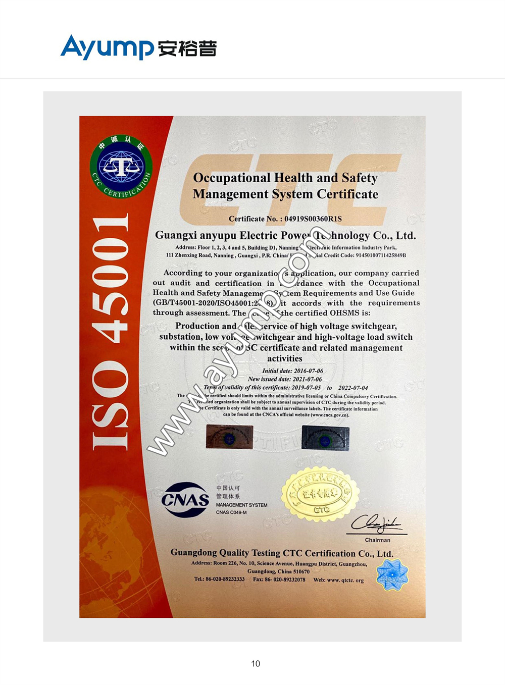 ISO45001職業(yè)健康安全管理體系認證證書(shū)