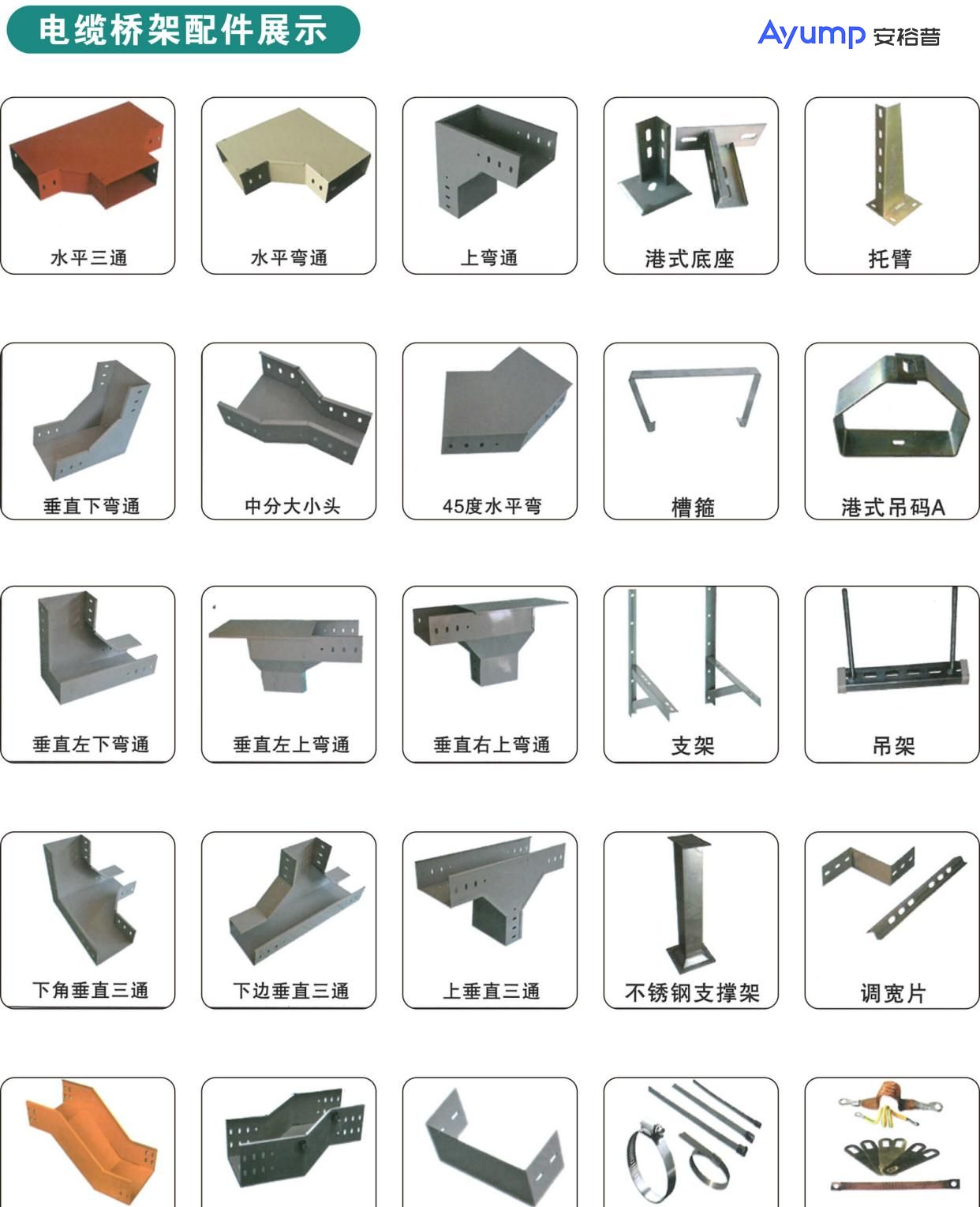 電纜橋架配件
