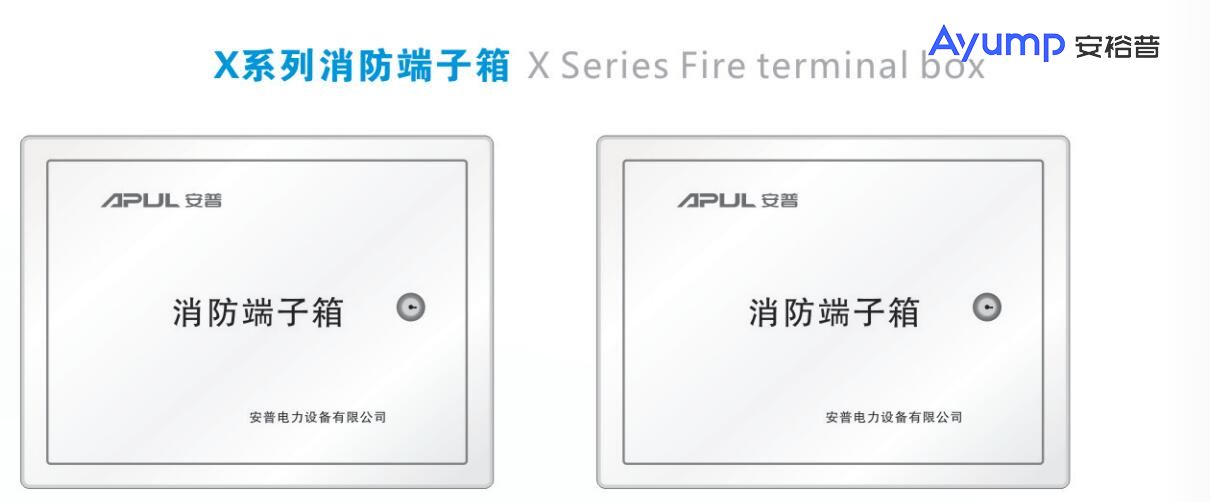 X系列消防端子箱 X系列消防端子箱