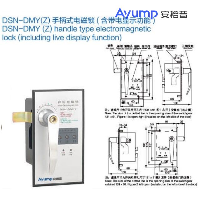 DSN-DMY(Z)手柄式電磁鎖(含帶電顯示功能) (3)+ DSN-DMY(Z)手柄式電磁鎖(含帶電顯示功能) (3)+