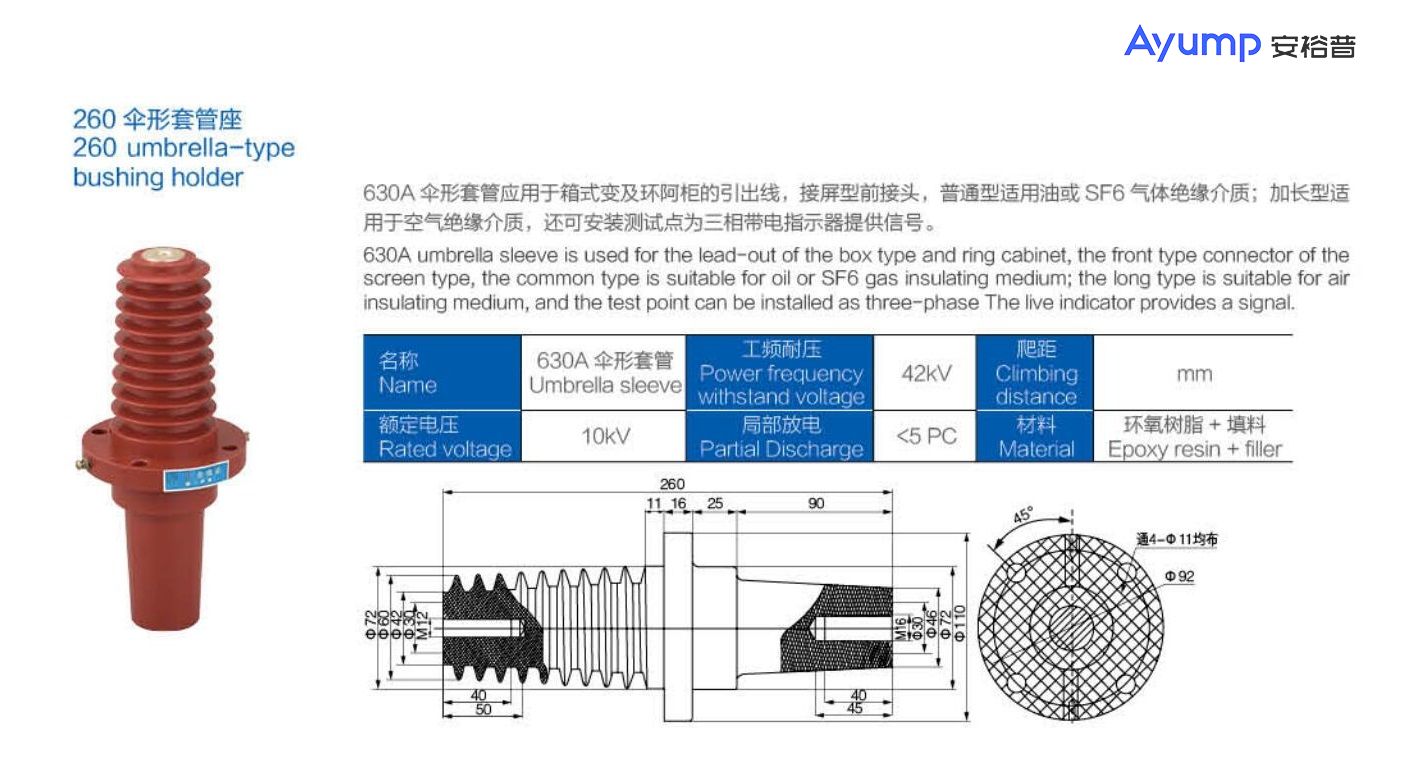 260傘形套管座 260傘形套管座