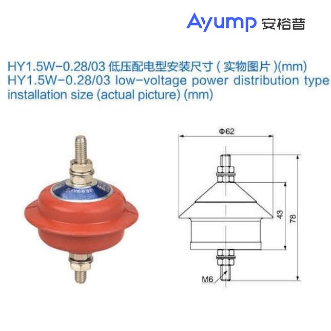 HY1.5W-0.28 03低壓配電型安裝尺寸(實(shí)物圖片) HY1.5W-0.28 03低壓配電型安裝尺寸(實(shí)物圖片)