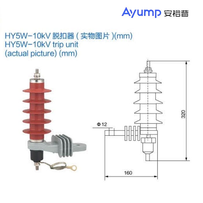HY5W-10kV脫扣器 HY5W-10kV脫扣器