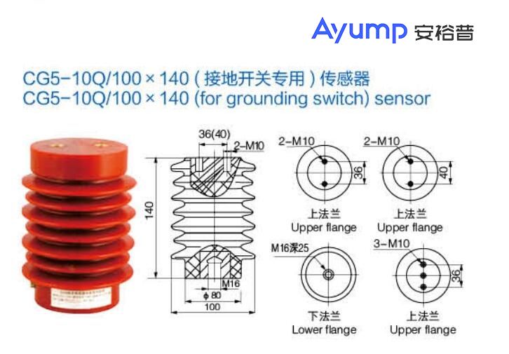 CG5-10Q 100x 140 (接地開(kāi)關(guān)專(zhuān)用)傳感器