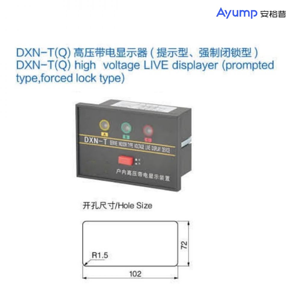 DXN-T(Q)高壓帶電顯示器(提示型、強(qiáng)制閉鎖型)