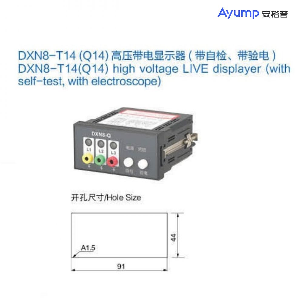 DXN8-T14 (Q14)高壓帶電顯示器(帶自檢、帶驗(yàn)電)