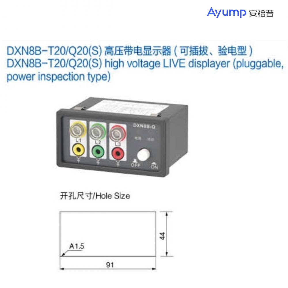 DXN8B-T20/Q20(S)高壓帶電顯示器(可插拔、驗(yàn)電型)
